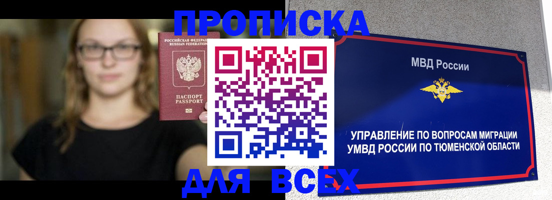 временная регистрация собственник в Лянторе